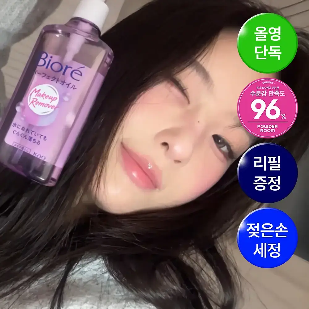 [NEW/올영단독]비오레 클렌징 오일 230ml 리필 기획 (+리필 210ml)